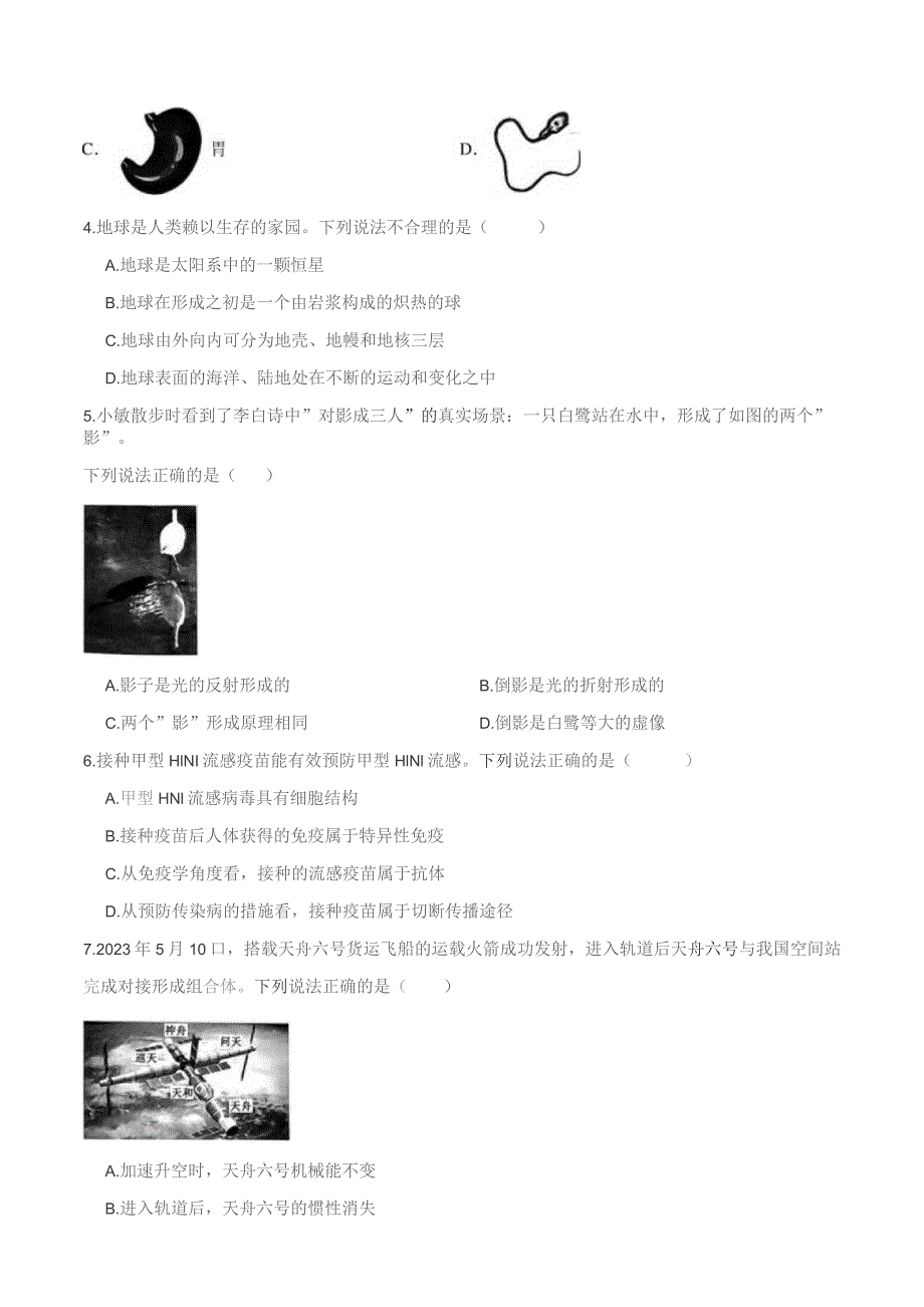 浙江省2023年初中学业水平考试（绍兴市）科学试题卷.docx_第2页