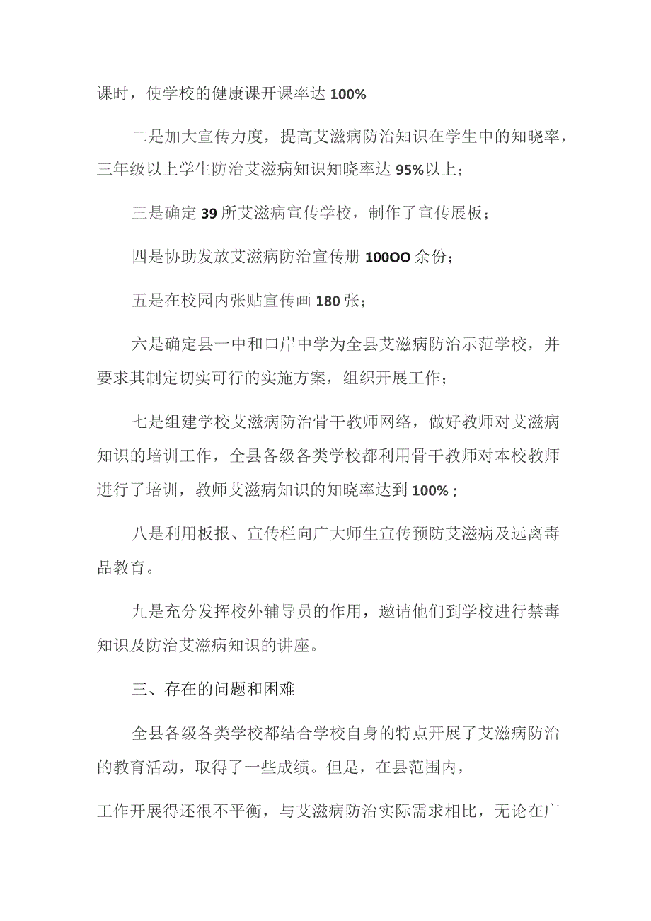 卫生院防艾滋病宣传活动总结 7.docx_第2页