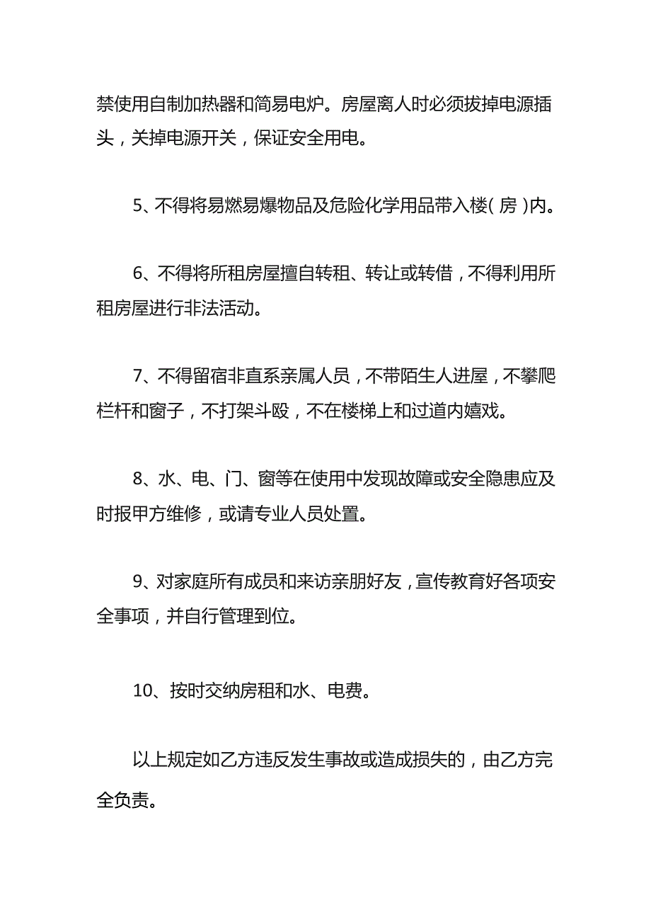 租赁房安全的责任书.docx_第2页