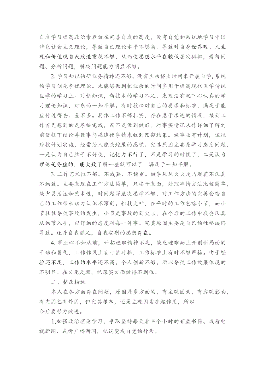 银行组织生活会批评与自我批评发言材料【五篇】.docx_第3页