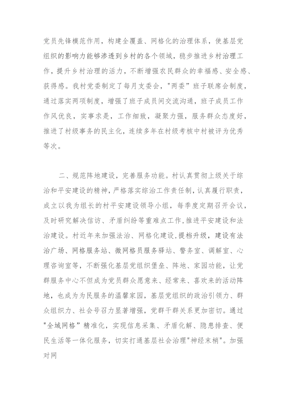 村基层社会治理示范村验收汇报材料.docx_第2页