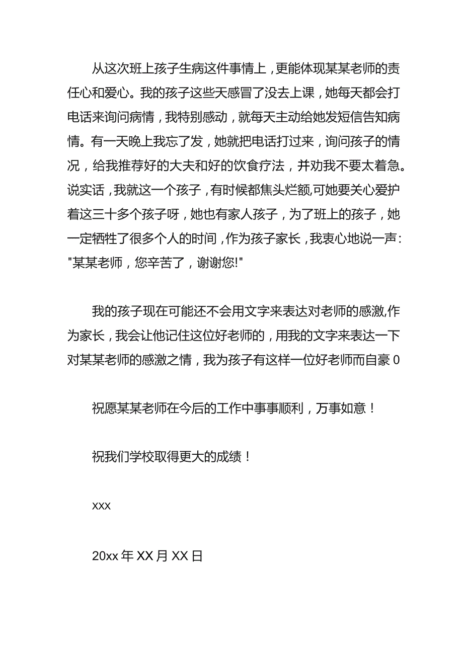 家长写给老师的表扬信.docx_第2页