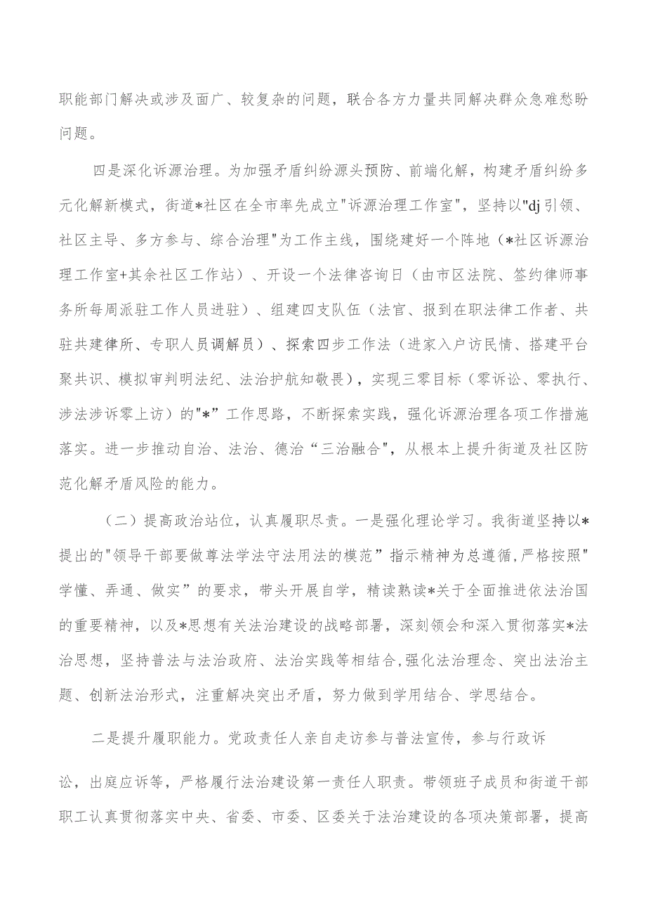 街道推进法治建设第一责任人职责述职.docx_第2页