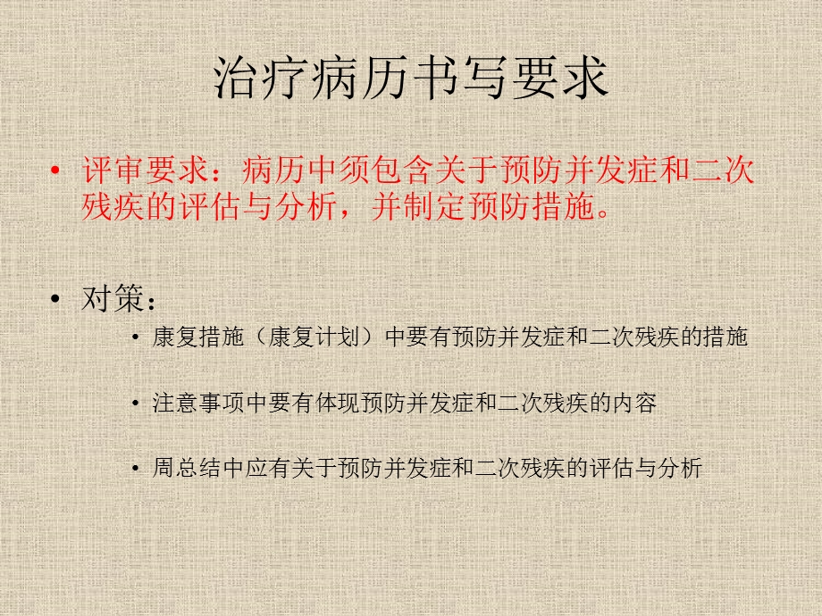 治疗师病历书写要求及病历管理.ppt_第3页