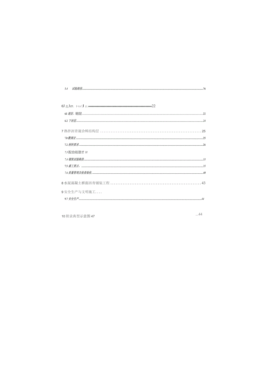 公路项目路面工程技术方案.docx_第3页