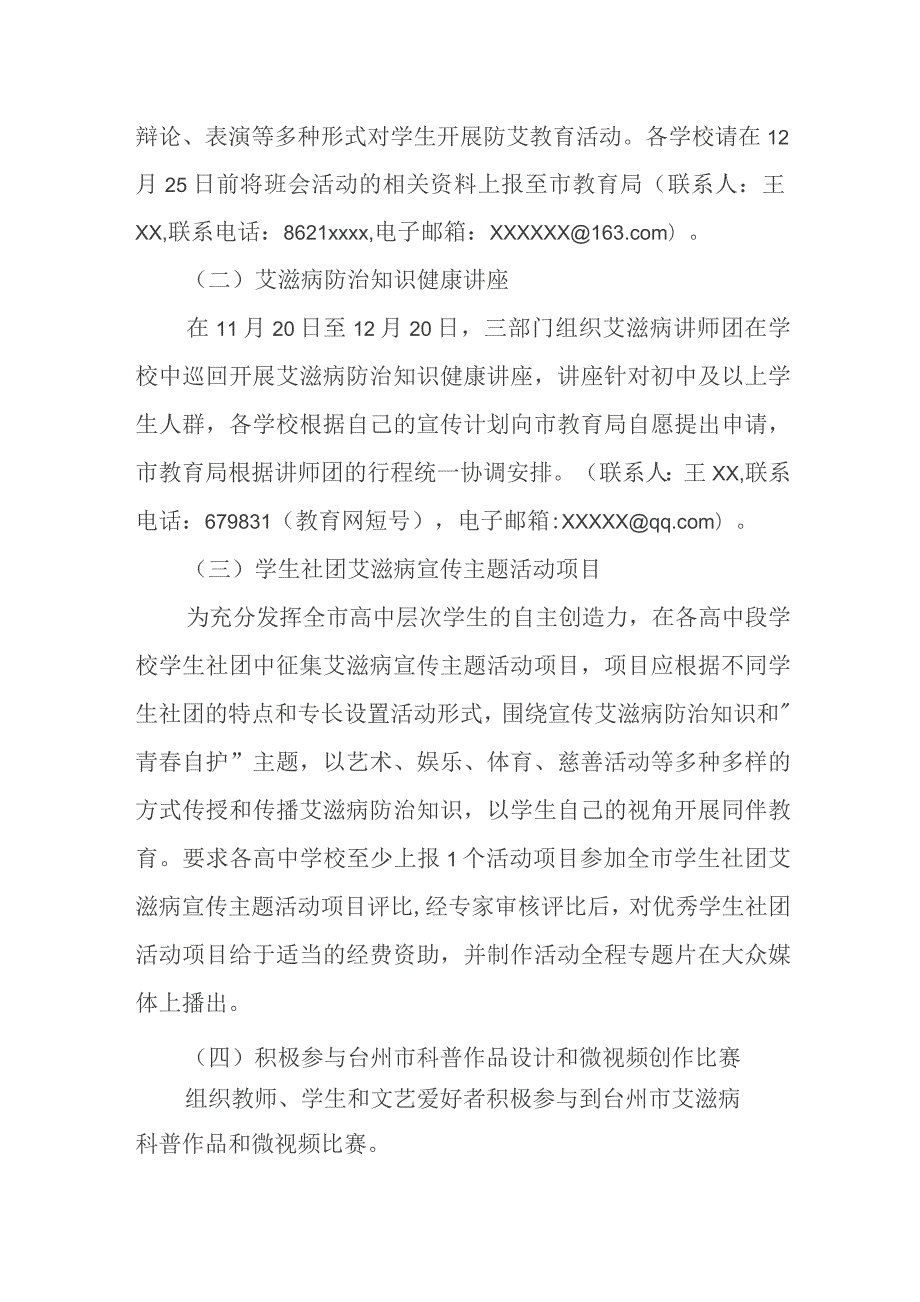 2023年世界艾滋病日宣传活动方案1.docx_第2页