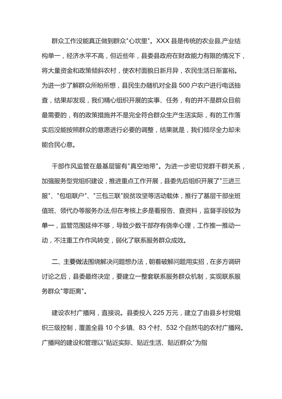 直接联系服务群众工作法.docx_第2页