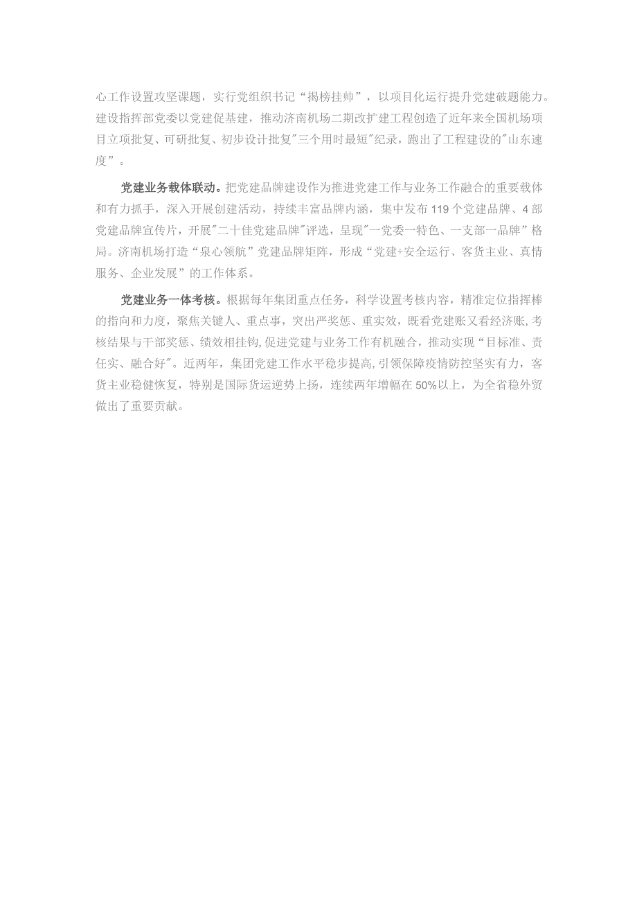 机场经验交流：向中心聚焦为发展聚力以高质量党建引领保障“双一流”目标.docx_第3页