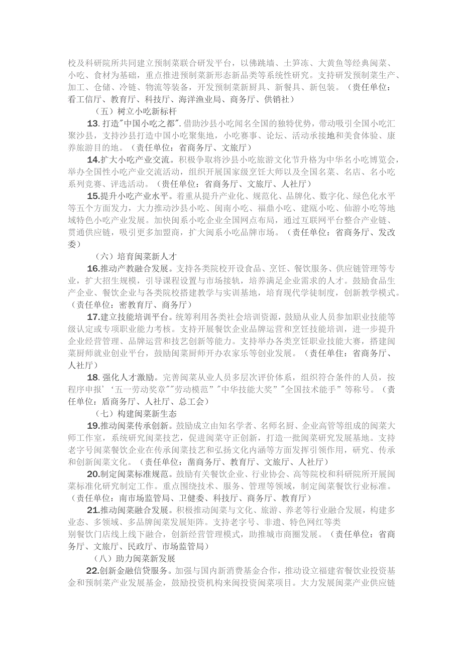 福建省加快新闽菜创新发展三年行动方案（2023—2025年）.docx_第3页