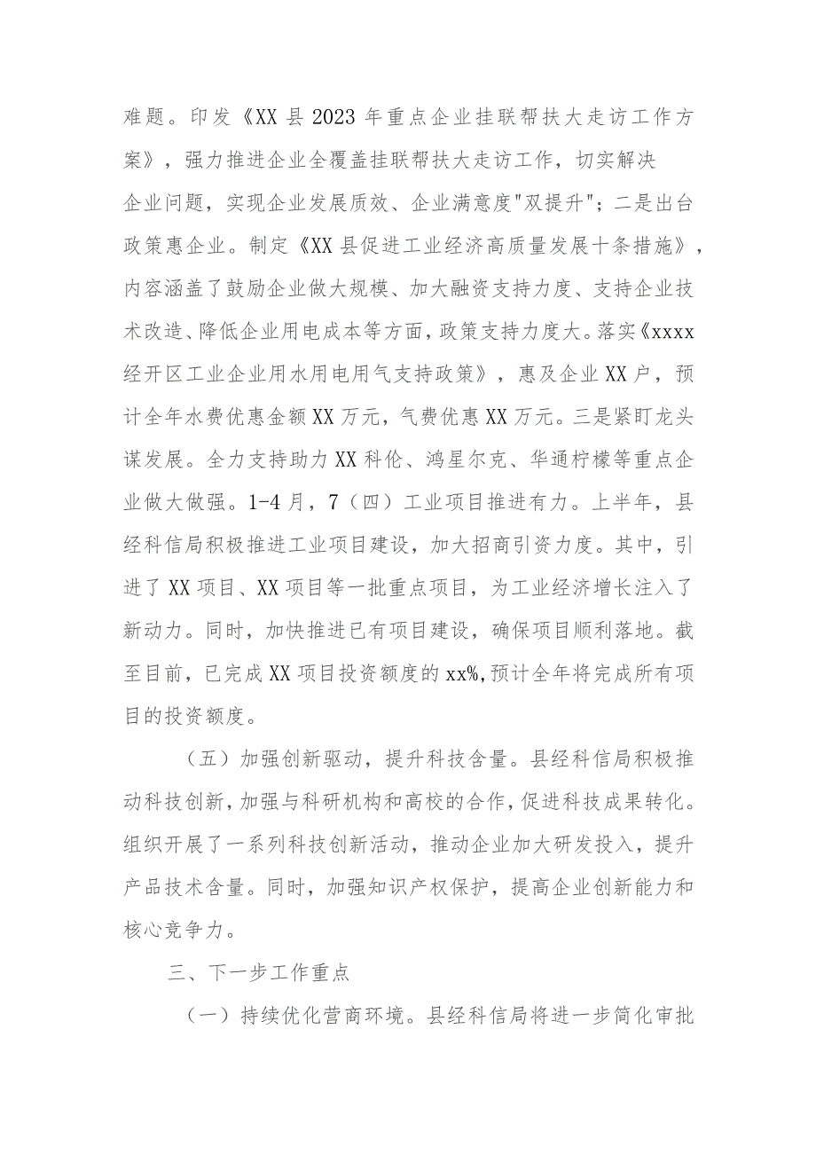 某县经济科技信息化局2023年上半年工作总结暨下半年工作打算.docx_第2页