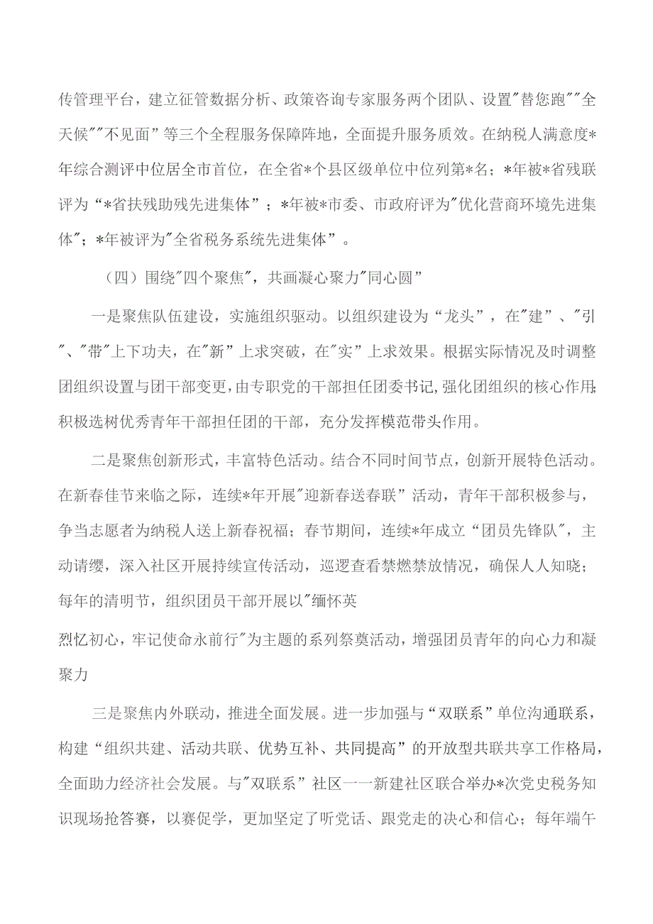 税务团委五年工作总结.docx_第3页