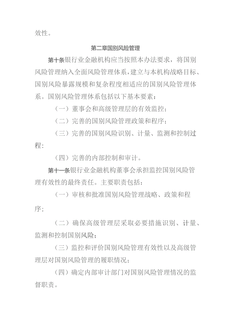 银行业金融机构国别风险管理办法-全文及解读.docx_第3页