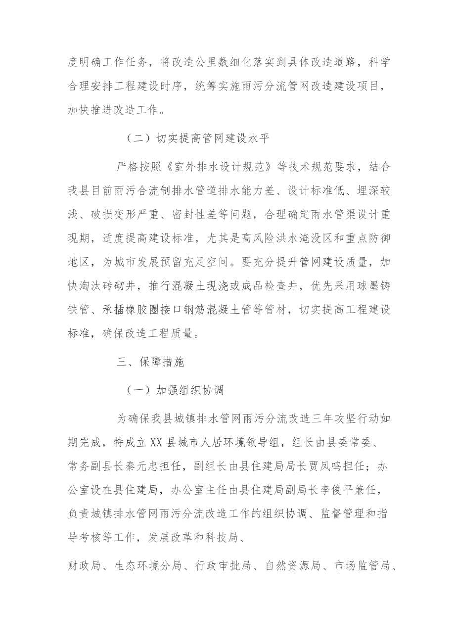 xx县城镇排水管网雨污分流改造三年攻坚行动方案.docx_第3页