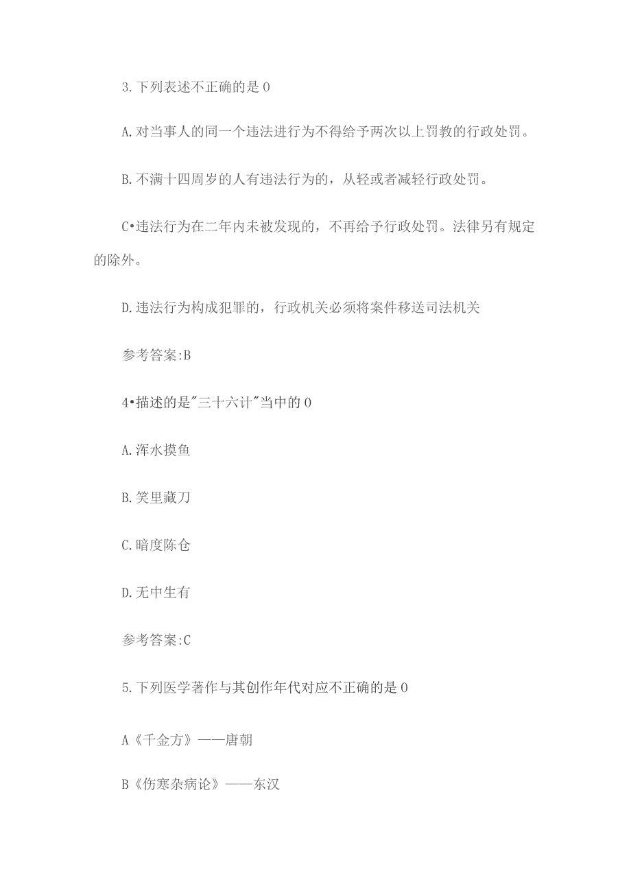 2019年江西赣州于都县事业单位招聘真题及答案.docx_第2页