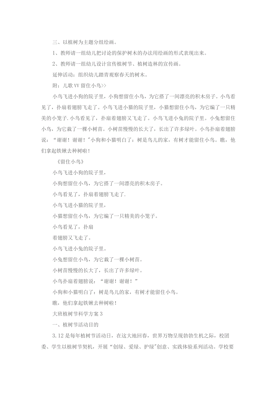 大班植树节科学方案（精选5篇）.docx_第3页