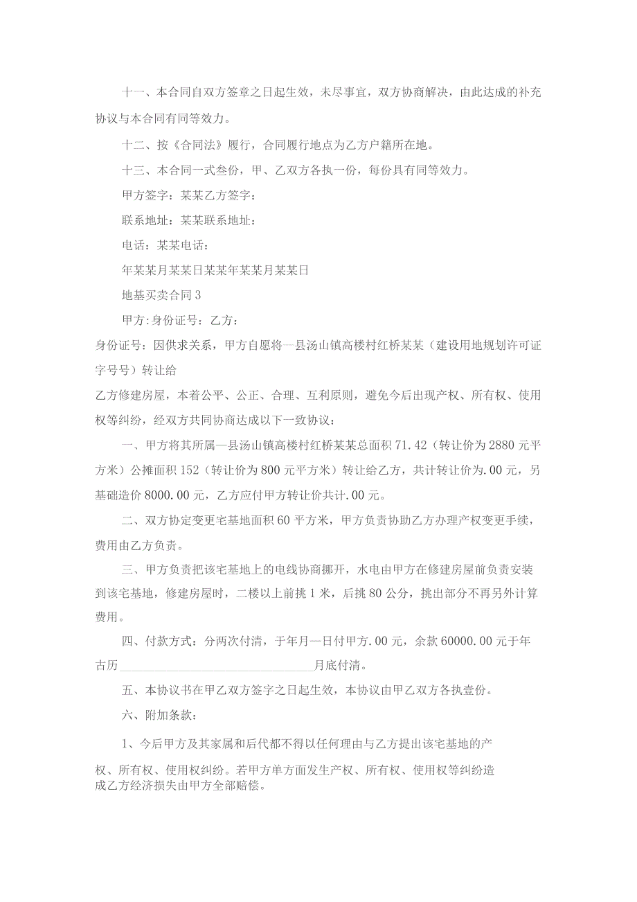 地基买卖合同.docx_第3页
