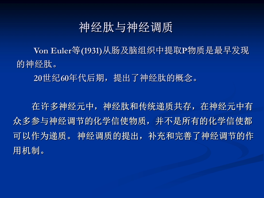 第5章 神经递质与神经肽 神经递质.ppt_第3页