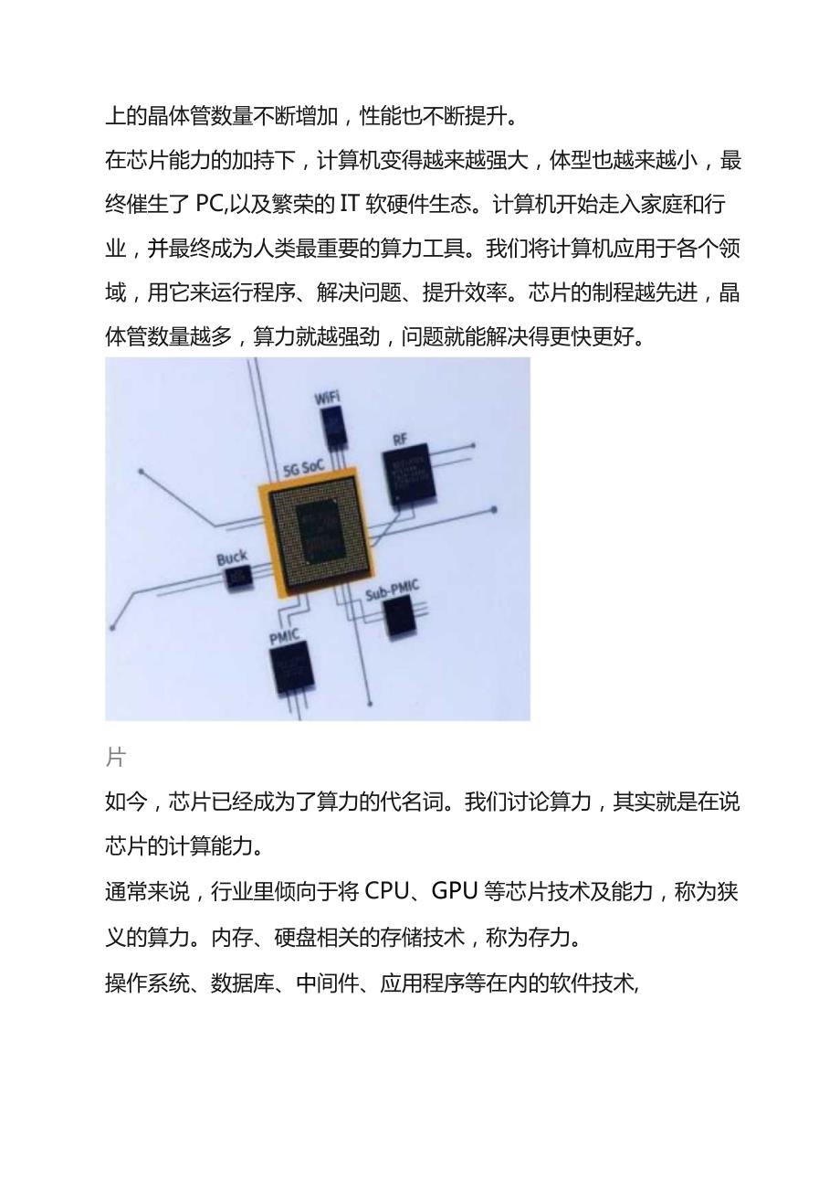 算力的分类及价值分析.docx_第3页