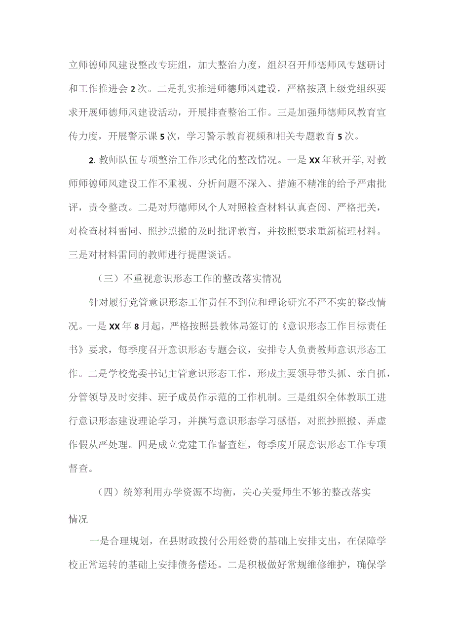 县中学校党委关于县委巡察整改情况的报告.docx_第2页