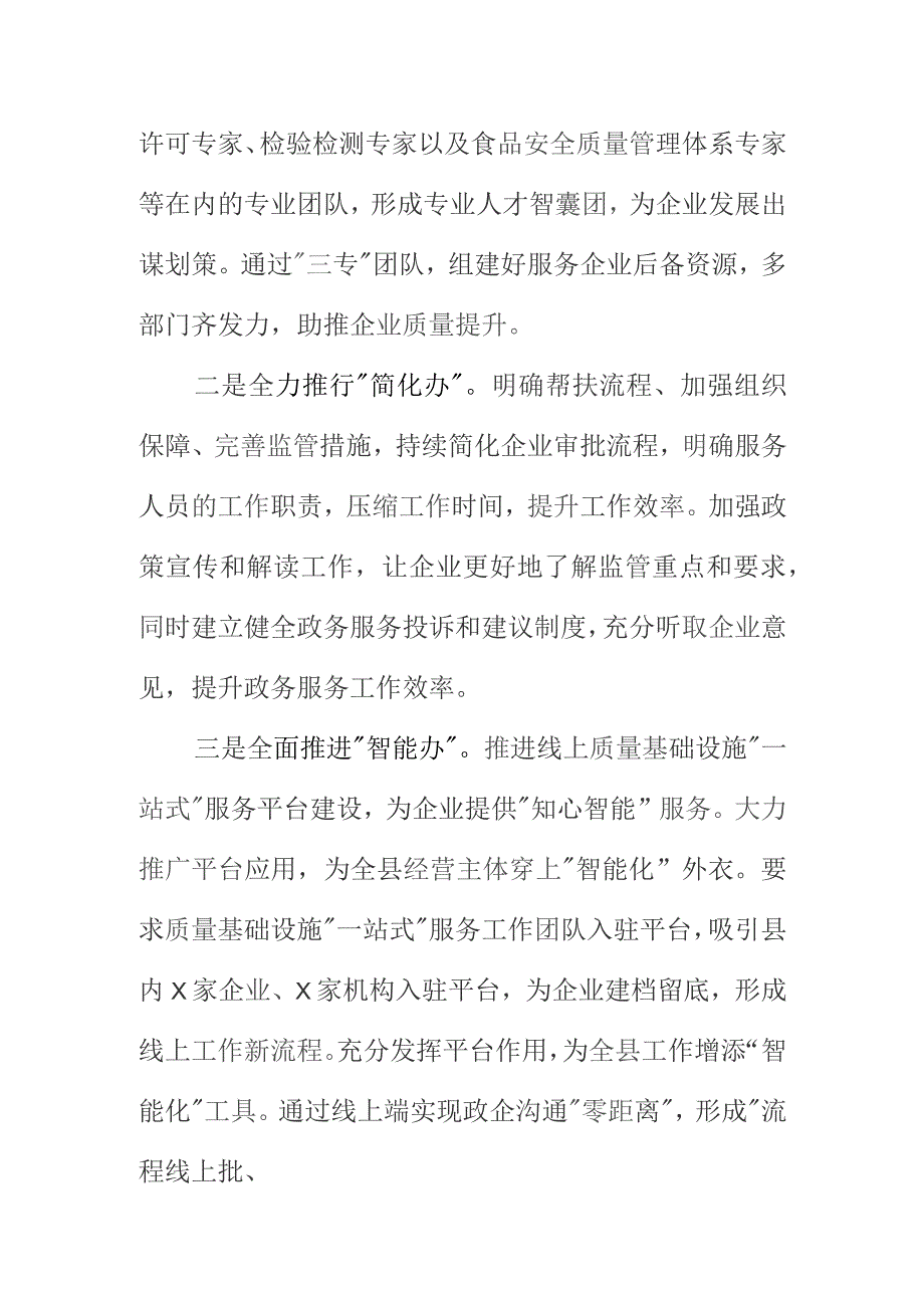 X县市场监管部门推进质量基础设施一站式服务工作亮点总结.docx_第2页