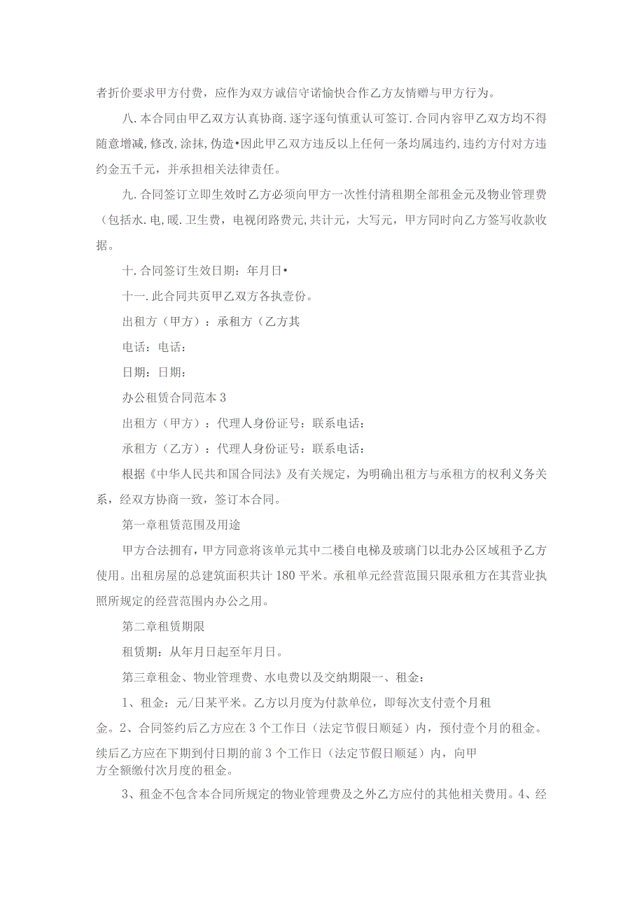 办公租赁合同范本.docx_第3页