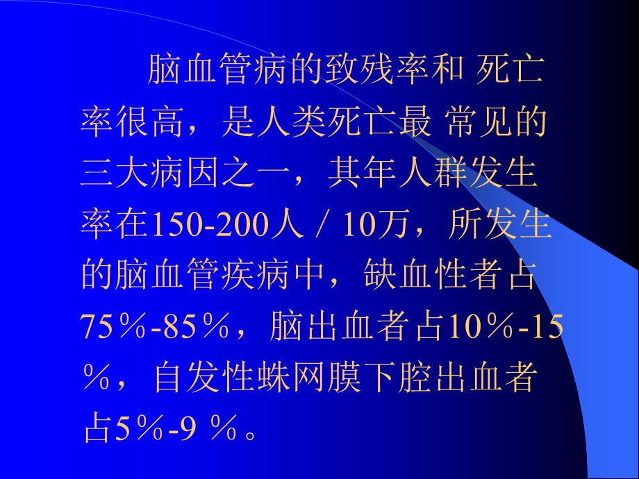 【临床医学】高血压脑出血的外科治疗.ppt_第2页