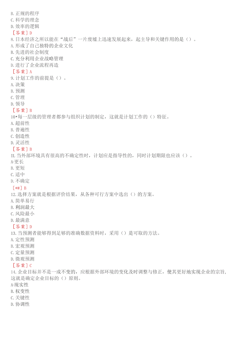 [2024版]国开电大专科《管理学基础》在线形考(形考任务一)试题及答案.docx_第2页