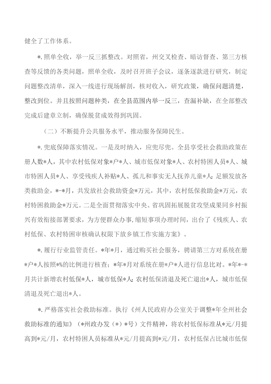 民政巩固拓展脱贫攻坚成果有效衔接工作总结.docx_第2页