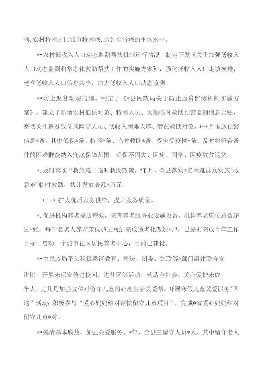 民政巩固拓展脱贫攻坚成果有效衔接工作总结.docx_第3页