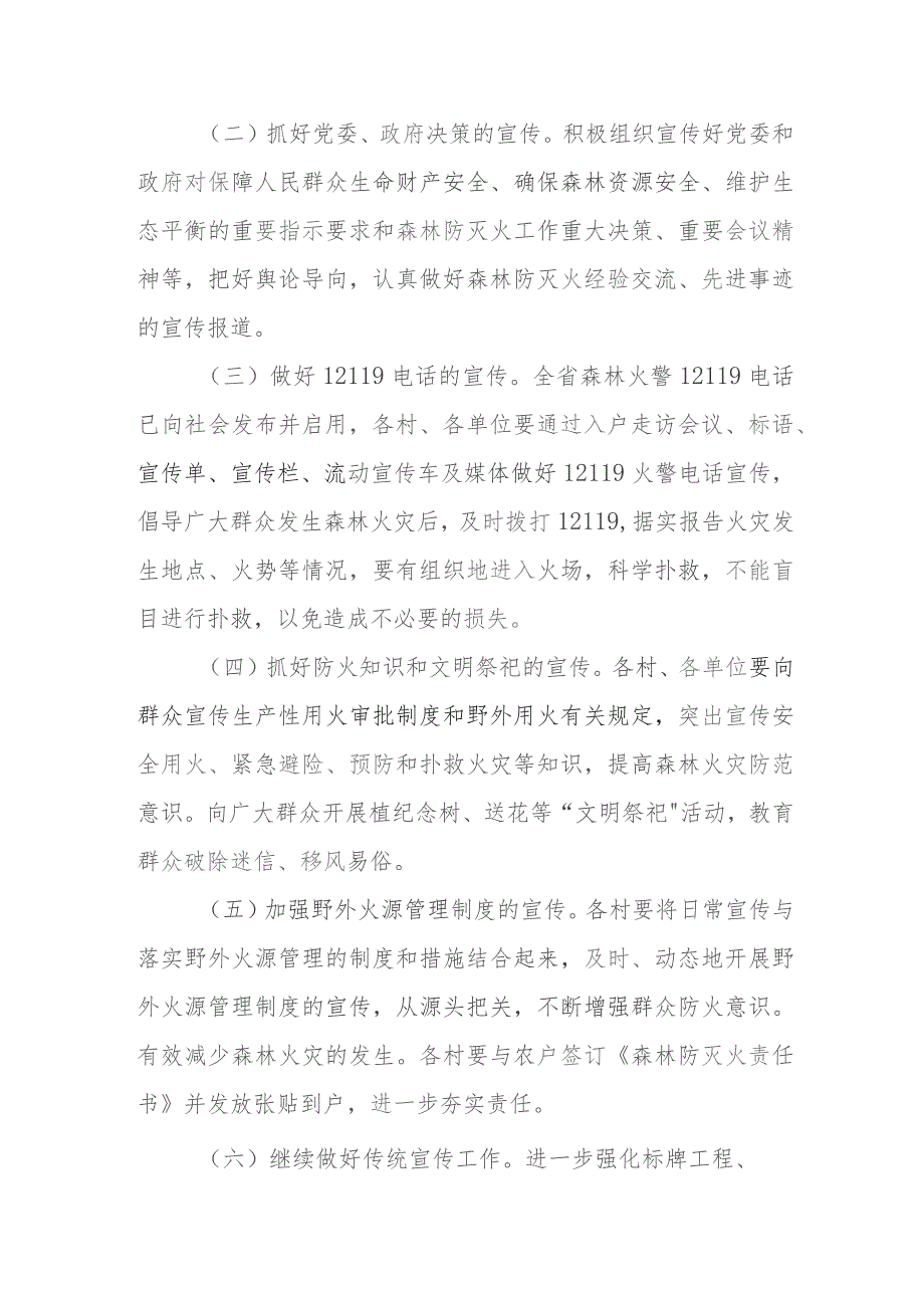 XX镇2024年度森林防灭火宣传教育工作实施方案.docx_第2页