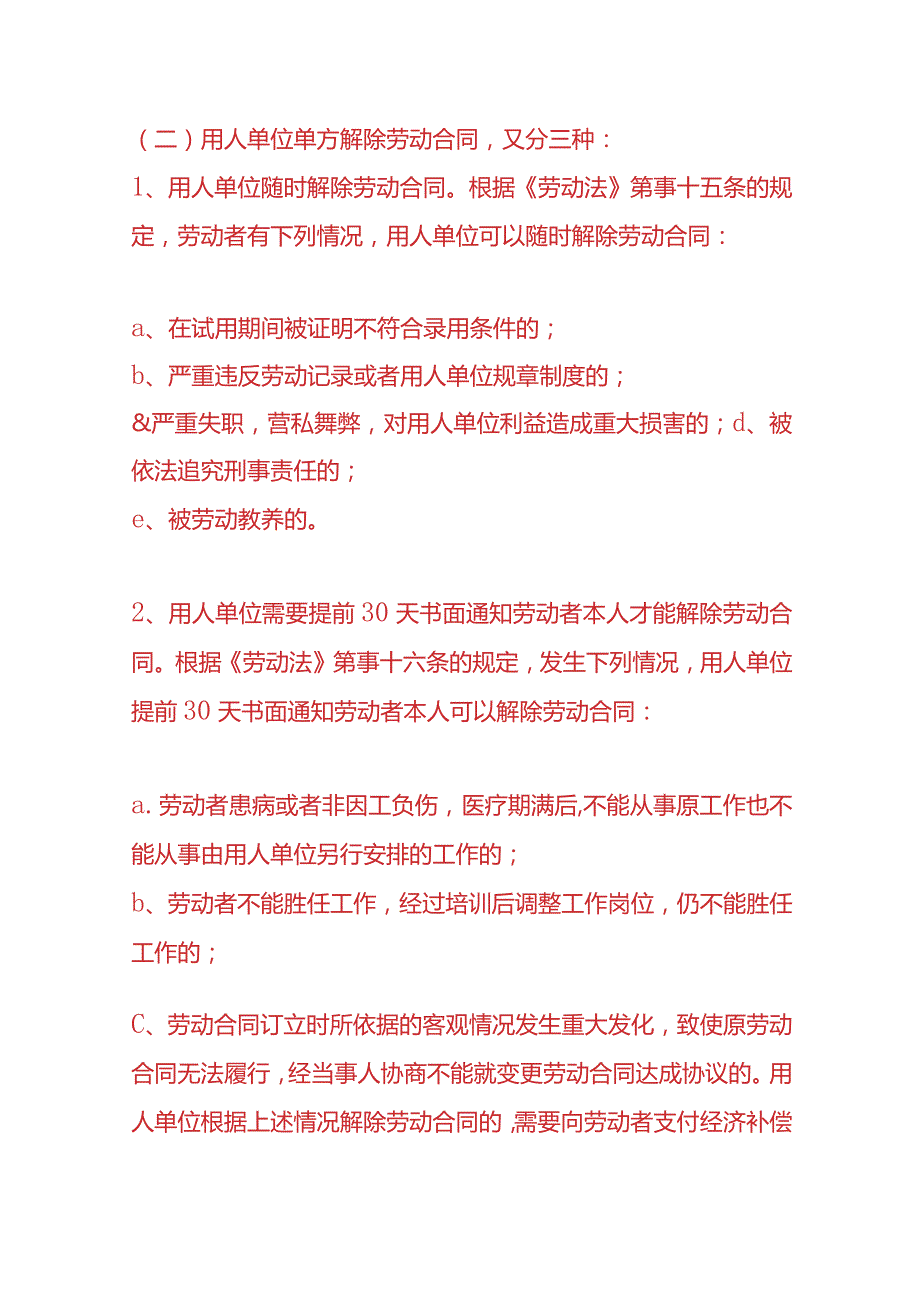 企业如何合法合规辞退员工.docx_第3页