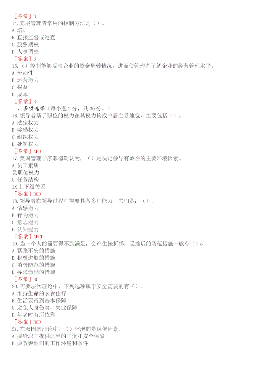 [2024版]国开电大专科《管理学基础》在线形考(形考任务三)试题及答案.docx_第3页