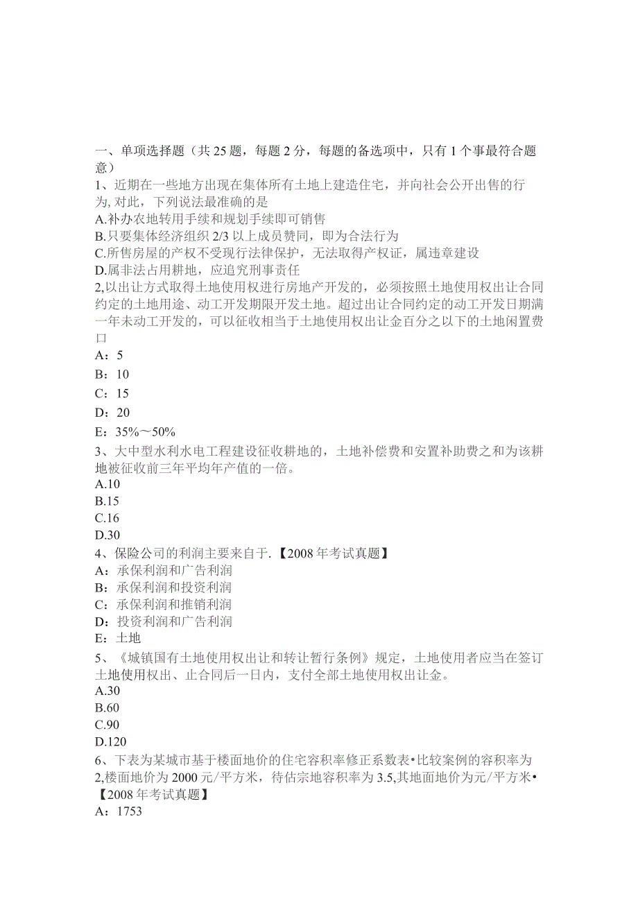 下半年土地估价师《管理基础与法规》：行政许可考试试卷.docx_第1页