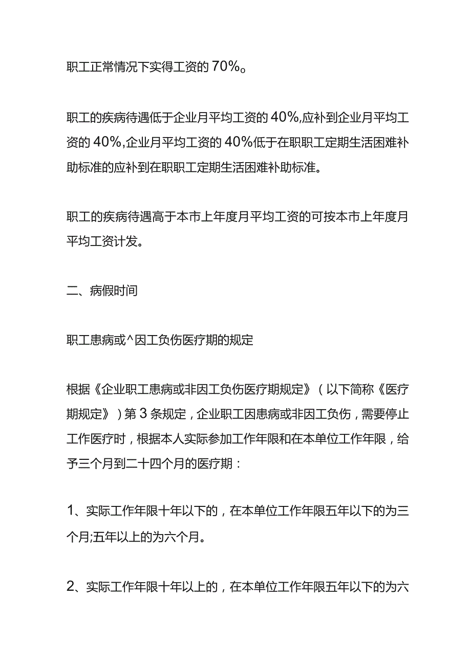 医疗期待遇的计算方式.docx_第3页