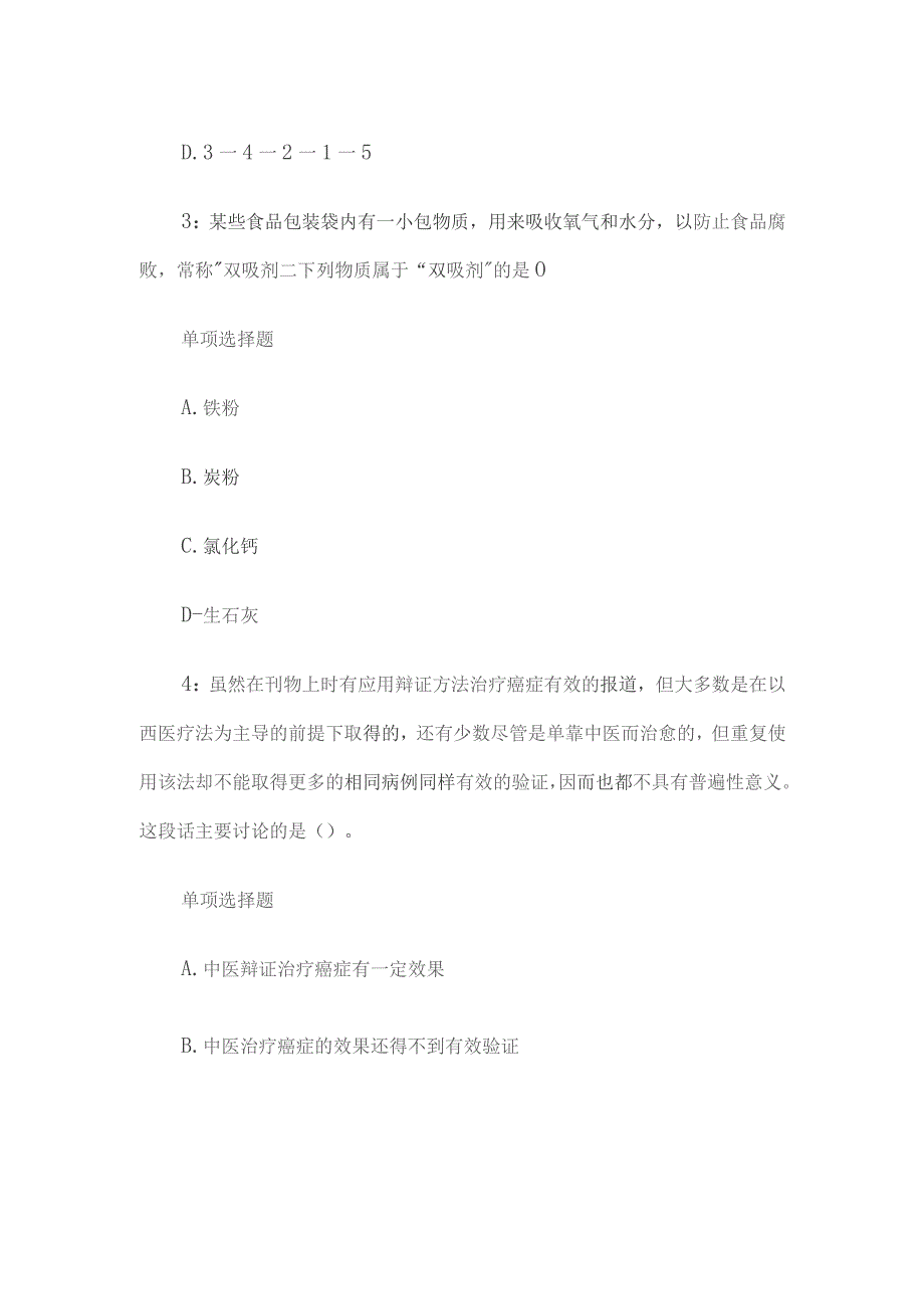 2018年江苏镇江事业单位考试真题及答案解析.docx_第2页