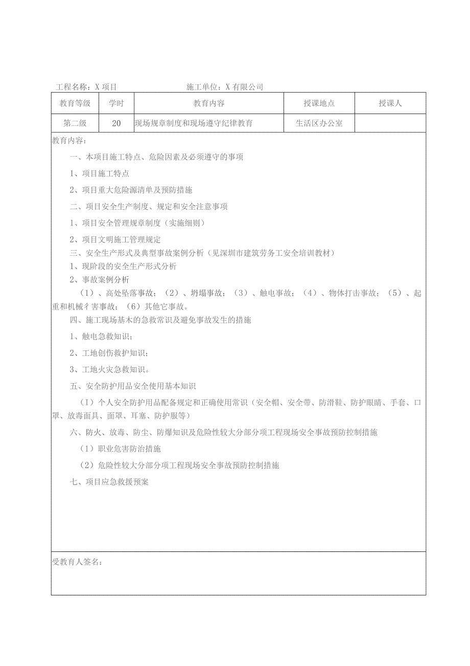 公司全套三级安全教育记录卡（表）.docx_第3页