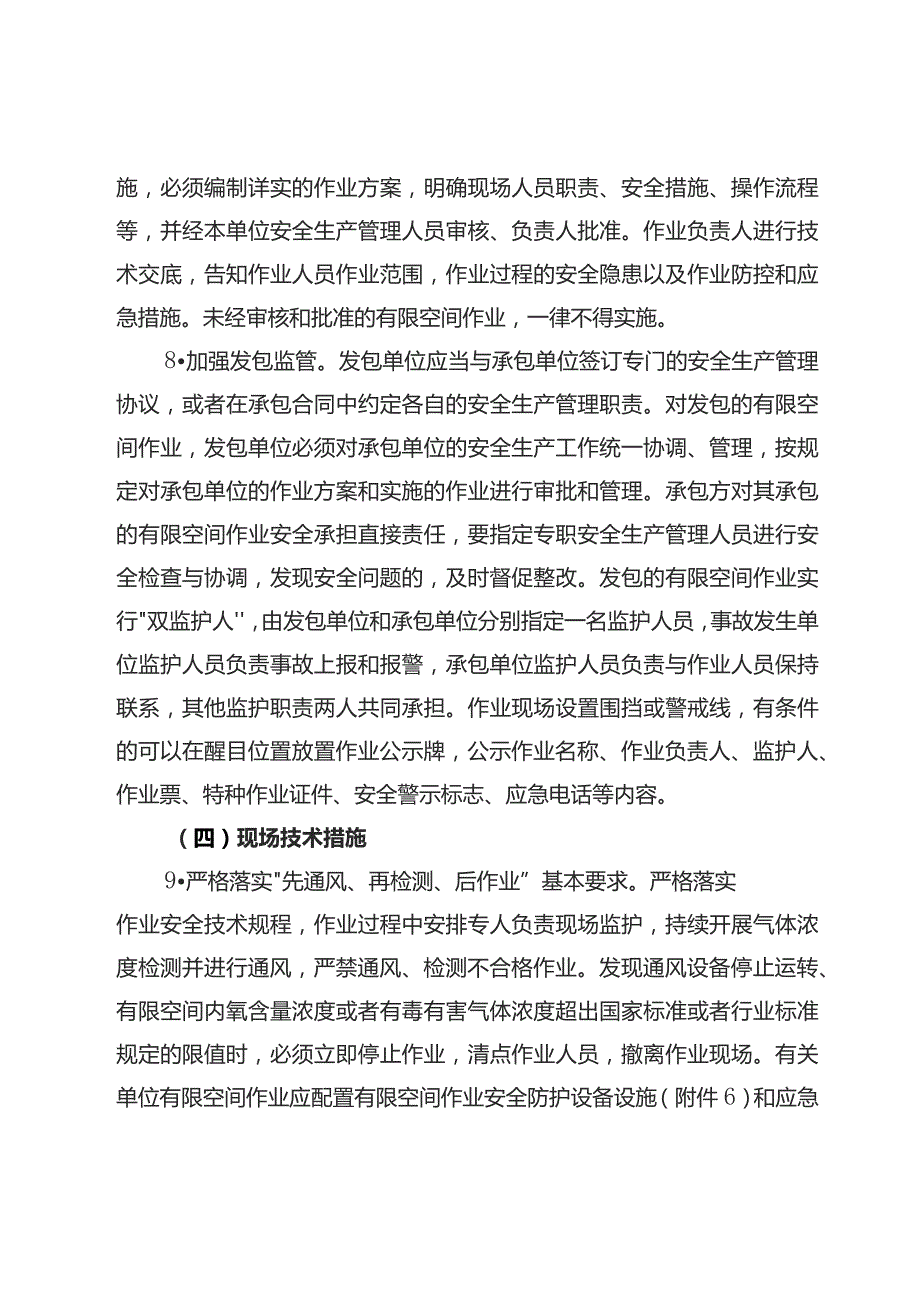 全镇有限空间作业安全专项整治方案.docx_第3页