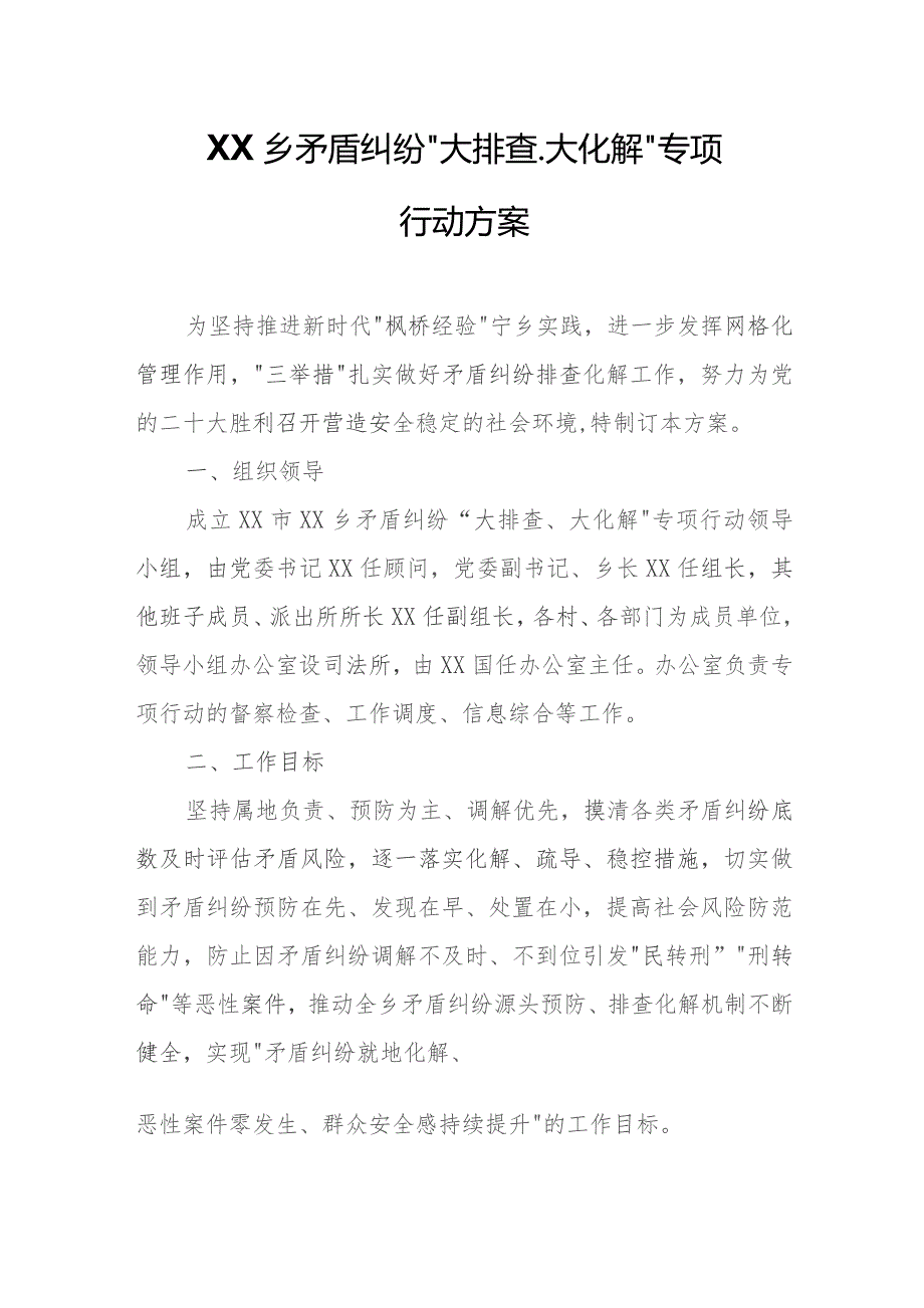 XX乡矛盾纠纷“大排查、大化解”专项行动方案.docx_第1页