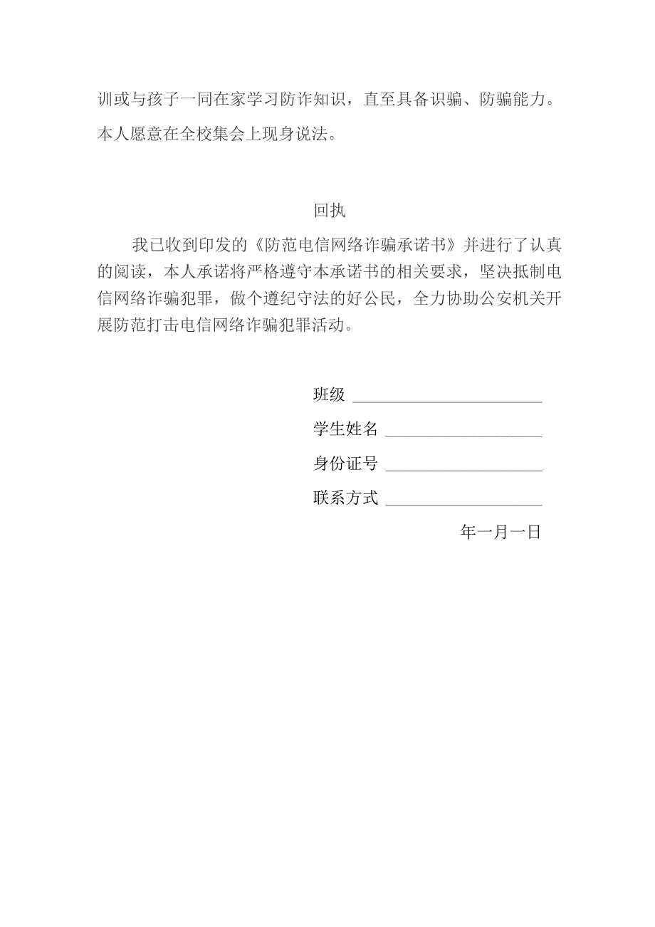 中小学家长(监护人)防范电信网络诈骗承诺书(范本).docx_第2页