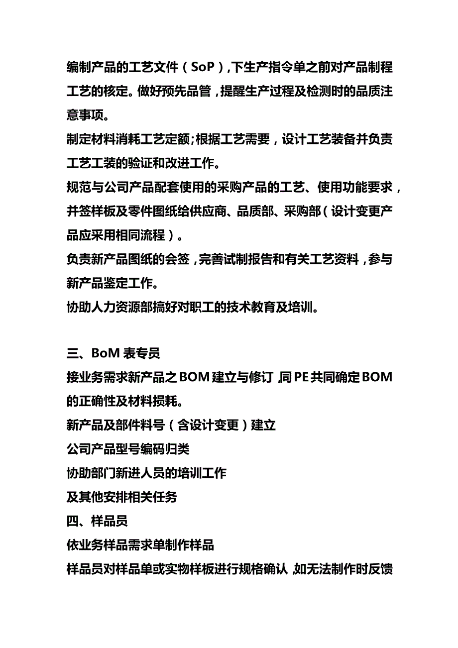 IE、PE工程师的工作职责内容.docx_第2页