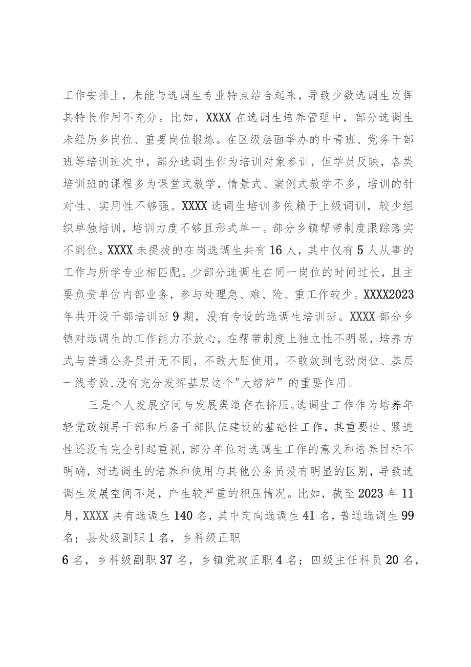 选调生培养管理存在的困难问题及对策.docx_第2页