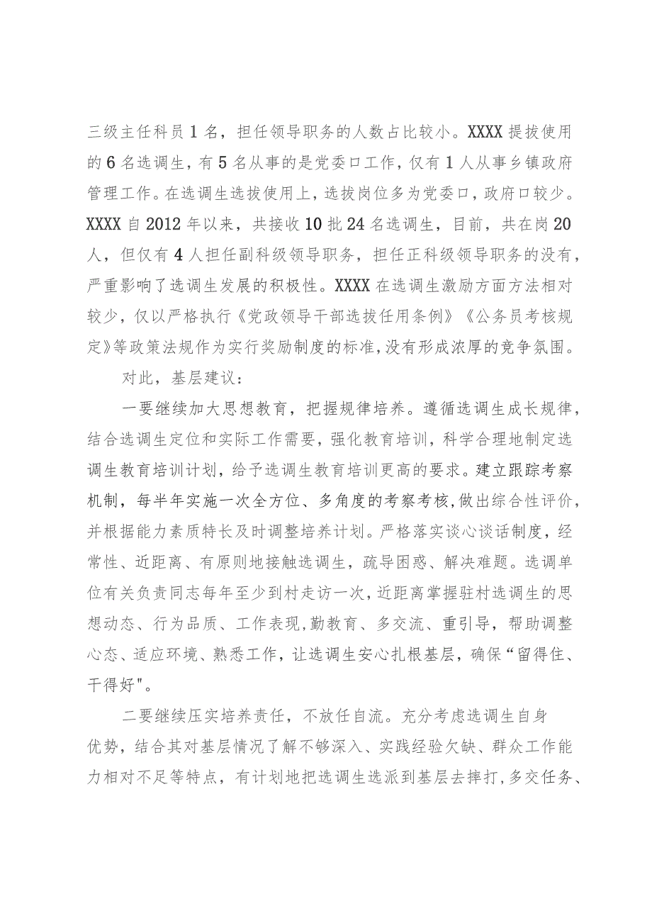 选调生培养管理存在的困难问题及对策.docx_第3页