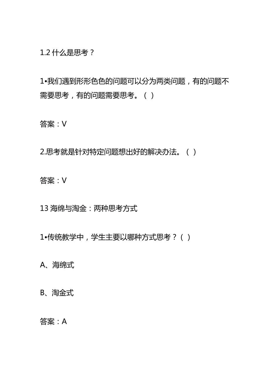 《批判与创意思考》章节测试题及答案.docx_第2页