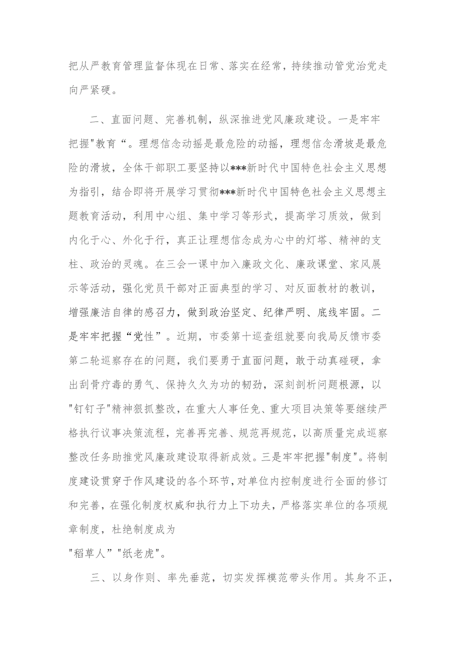 2023年在局机关党风廉政、意识形态暨“三抓三促”行动专题安排会议上讲话范文.docx_第2页