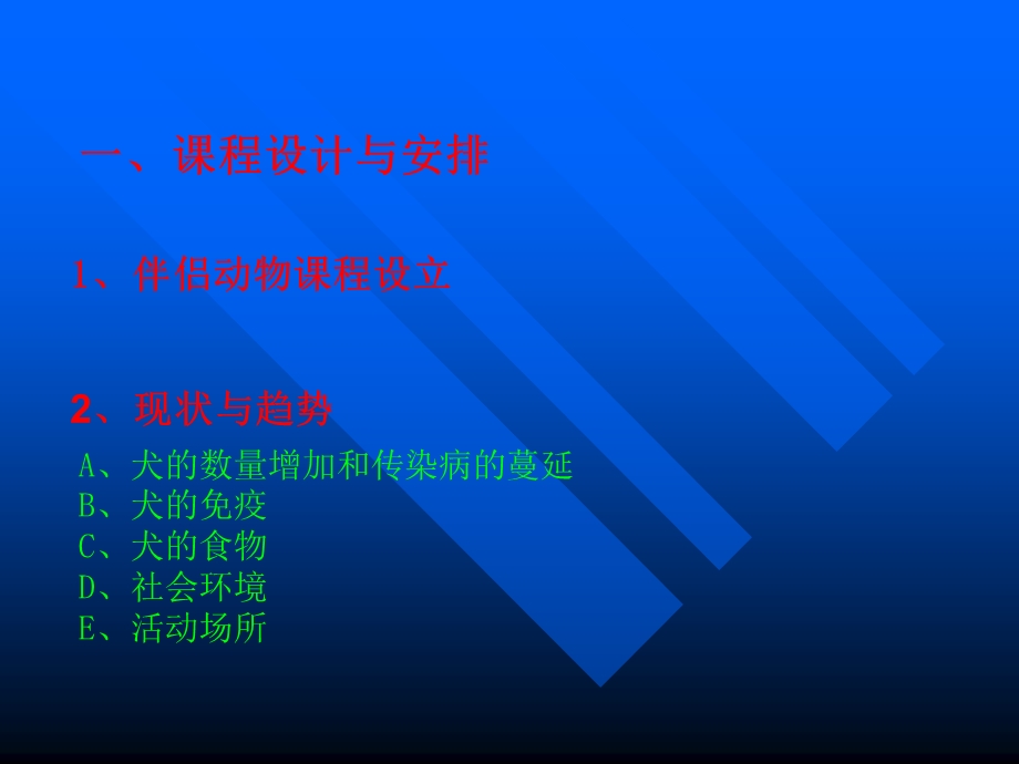 伴侣动物疾病防治(讲义).ppt_第2页