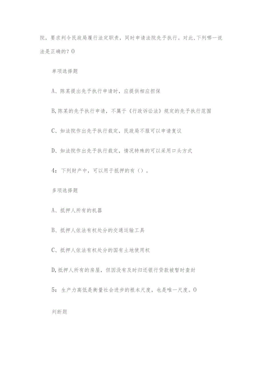 2018江西宜春事业单位考试真题及参考答案解析.docx_第2页