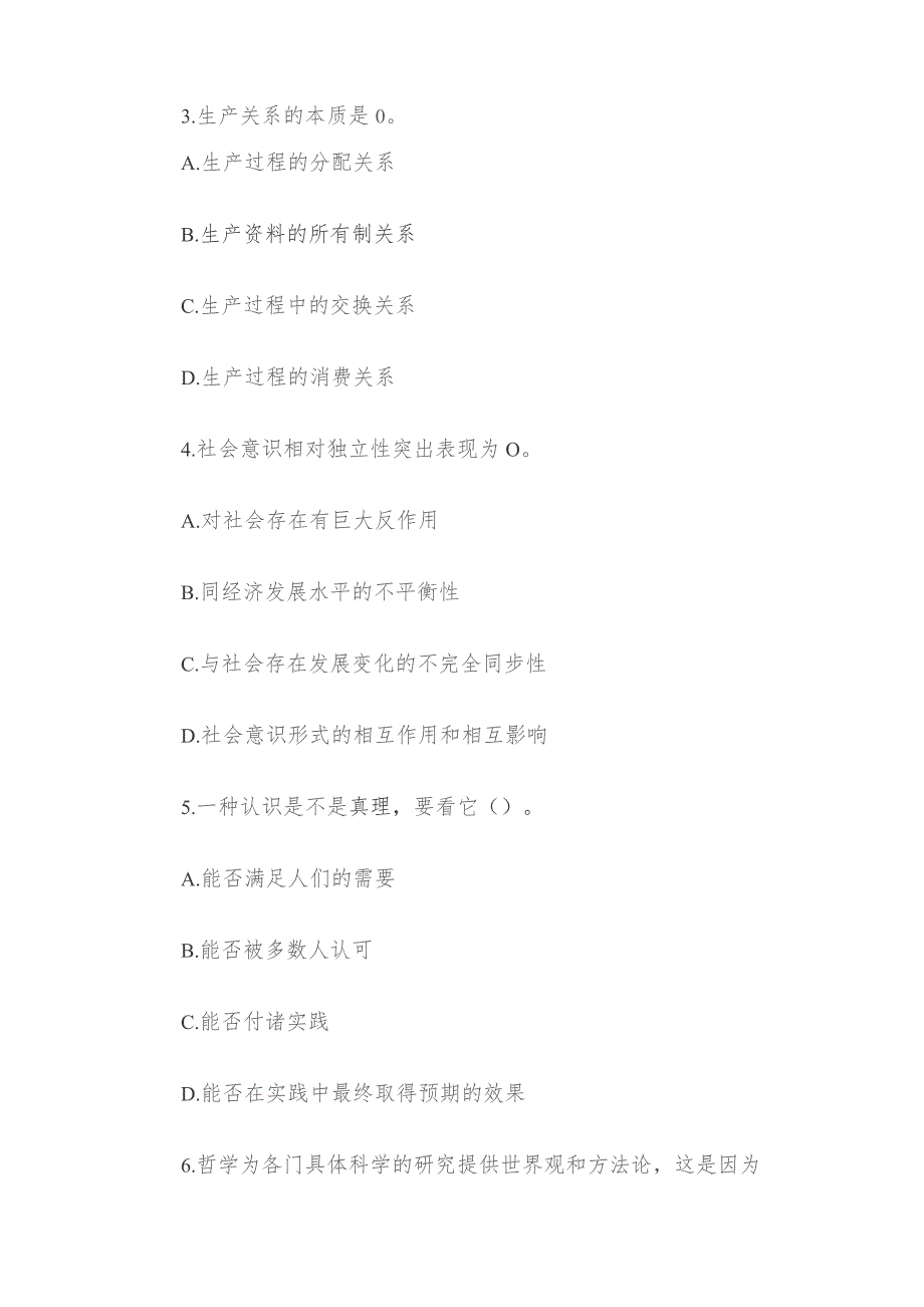 2011年江西省事业单位招聘考试公共基础知识真题.docx_第2页