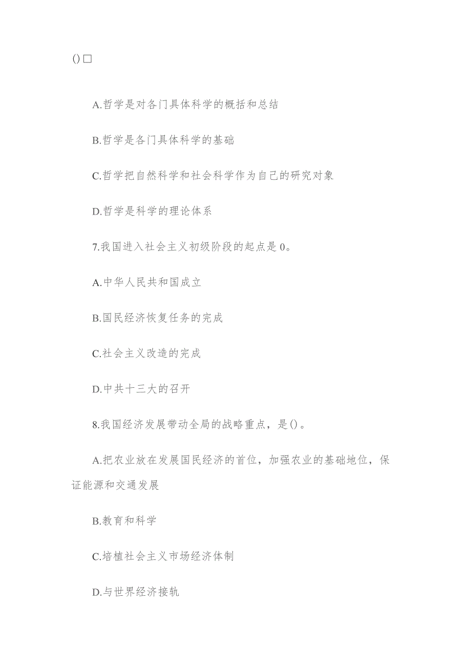 2011年江西省事业单位招聘考试公共基础知识真题.docx_第3页