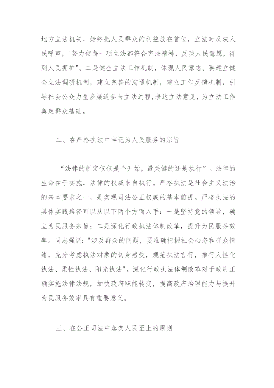 政法委书记中心组研讨发言：法治思想人民性的实现路径.docx_第2页