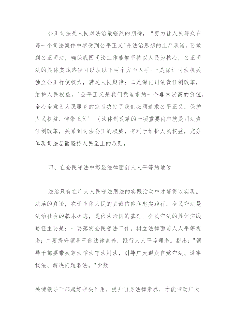 政法委书记中心组研讨发言：法治思想人民性的实现路径.docx_第3页